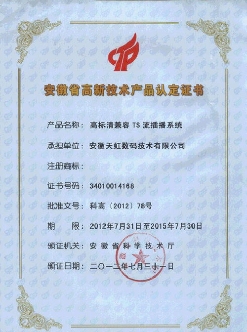 高標清兼容TS流插播系統(tǒng)