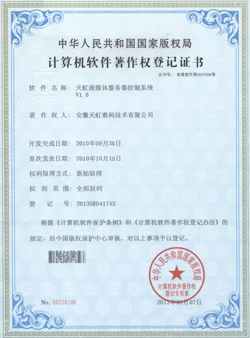 天虹流媒體服務器控制系統(tǒng)