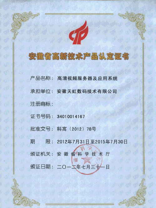 高清視頻服務器及應用系統(tǒng)